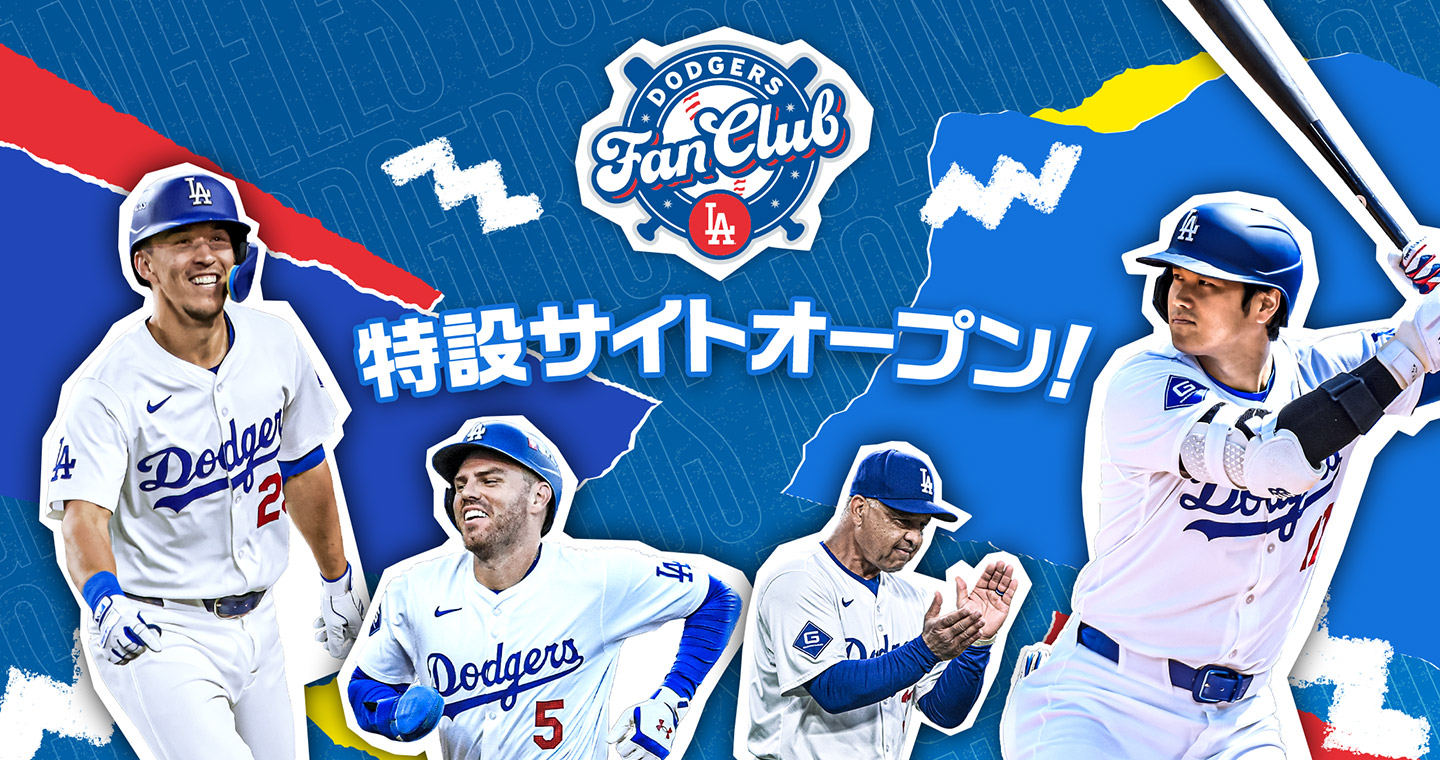 ドジャースファンクラブ