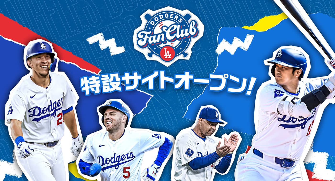 ドジャースファンクラブ