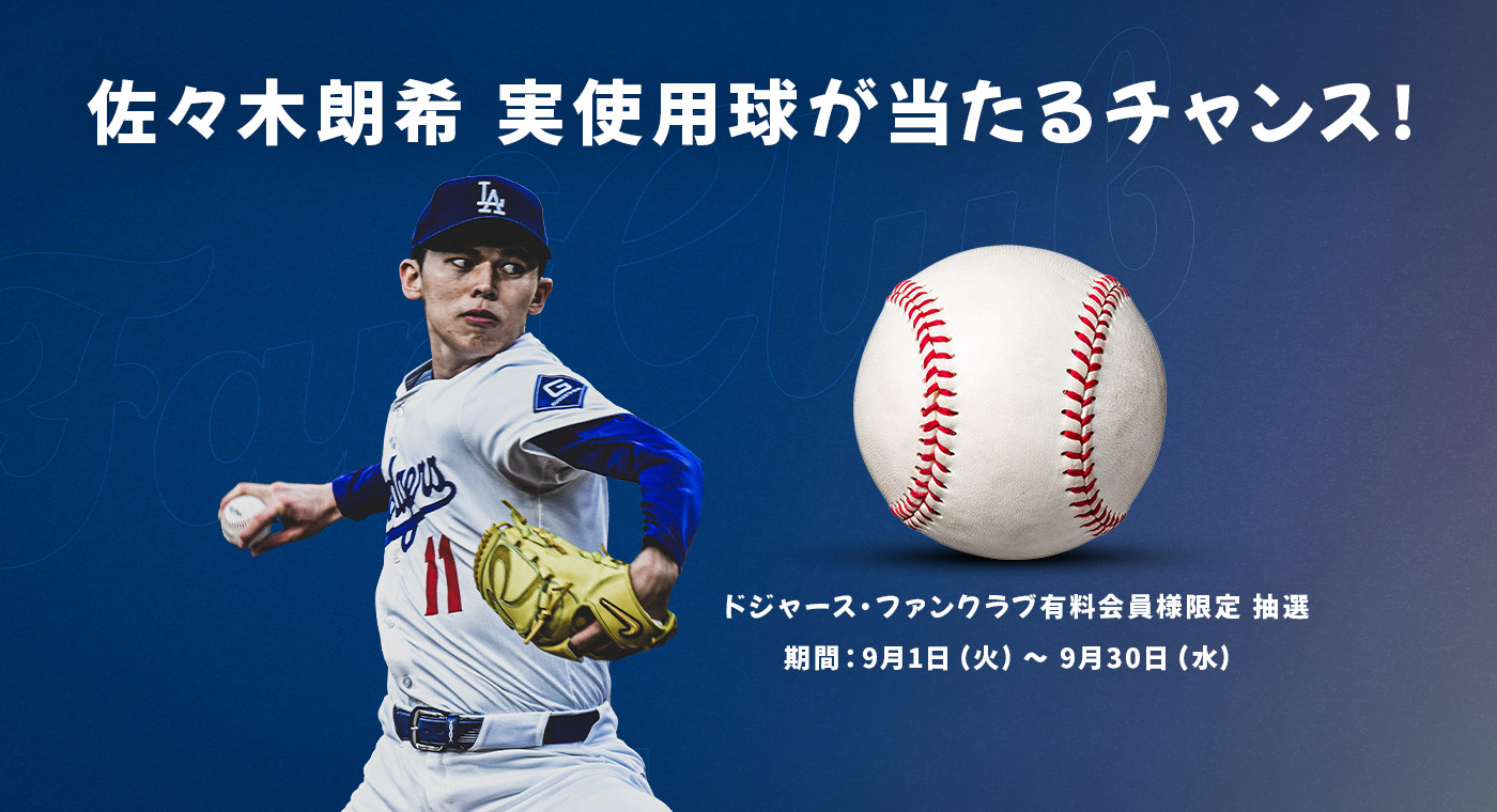 ドジャースファンクラブ