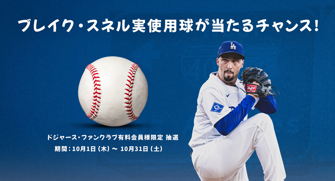 ドジャースファンクラブ