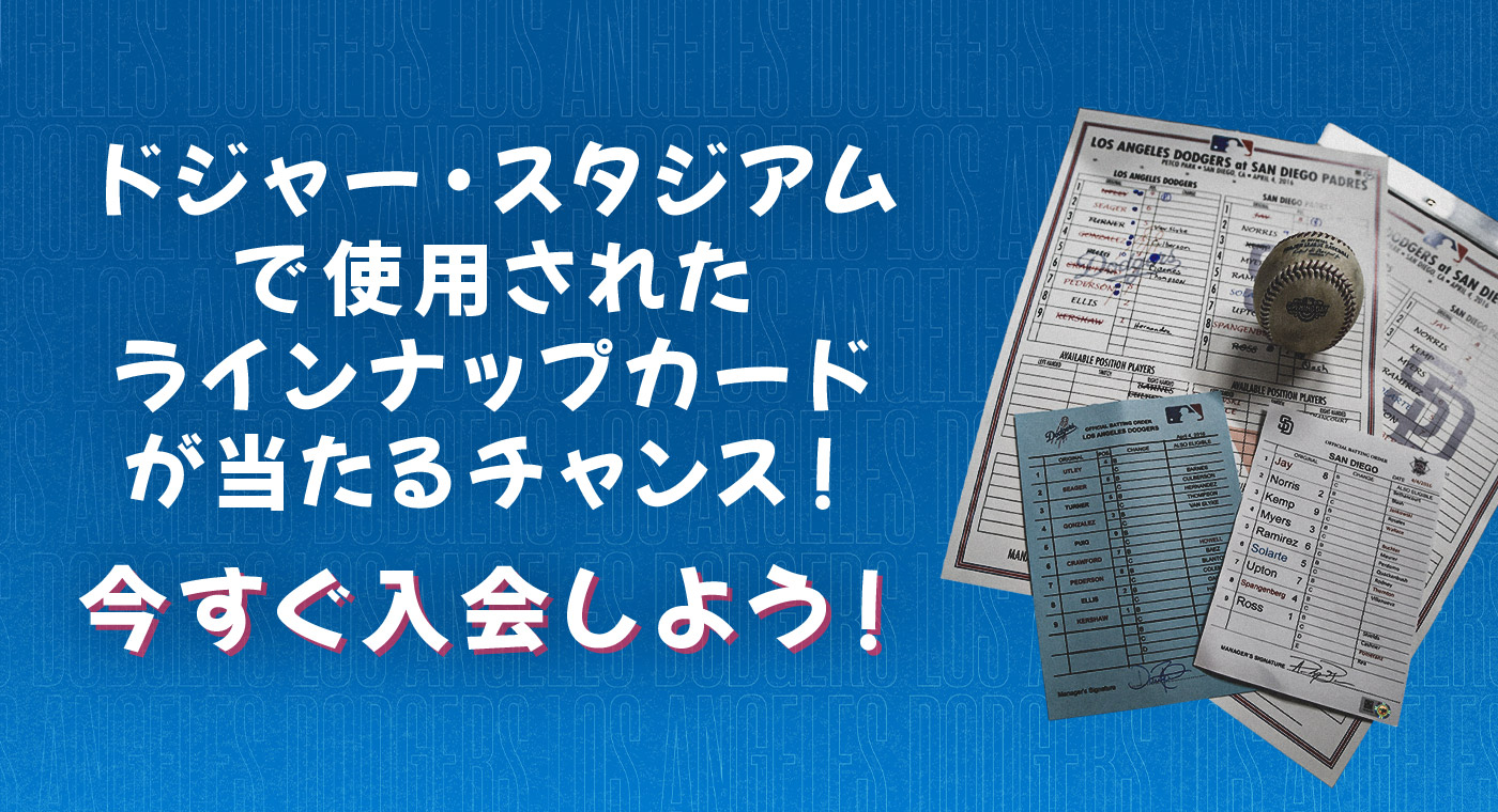 ドジャース　ファンクラブ入会特典5点セット ドジャースファンクラブ