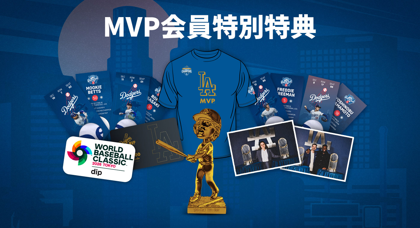 ドジャースファンクラブ