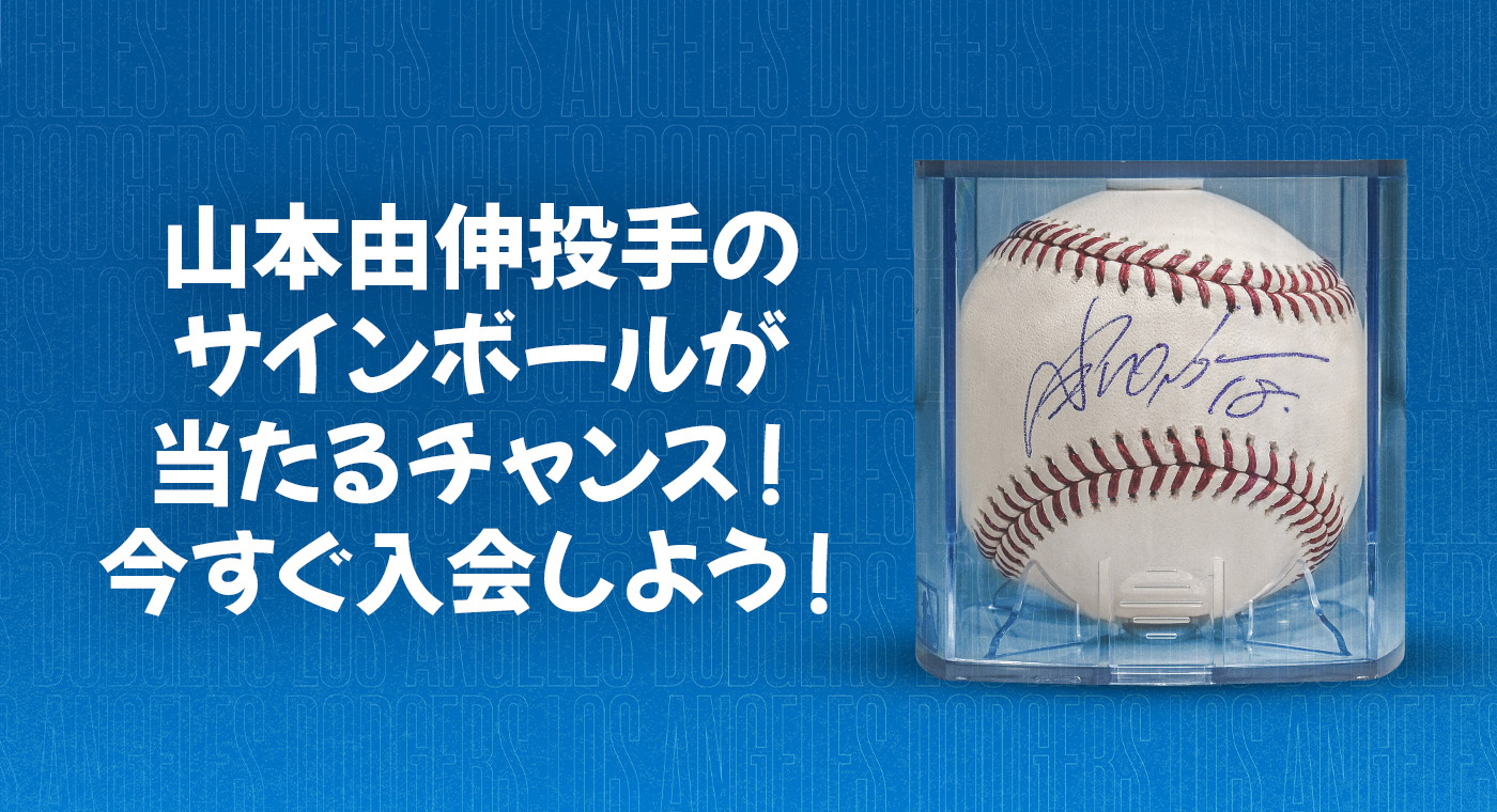 ドジャース公式ファンクラブ　記念ボックス ロサンゼルス・ドジャース ファンクラブ 入会記念ボックス